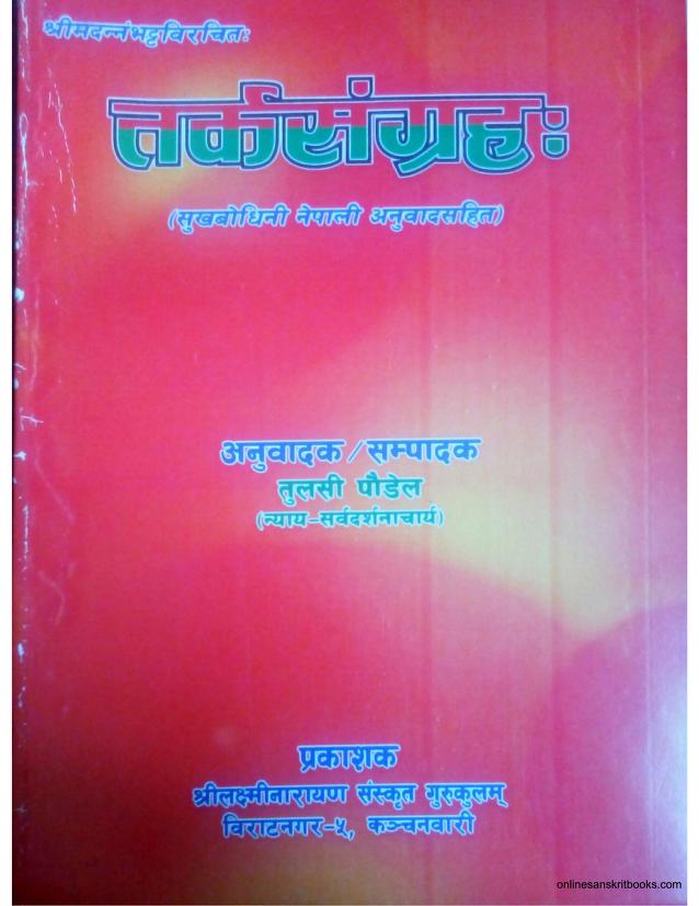 Tarka Sangraha Nepali ।  तर्कसंग्रह नेपाली