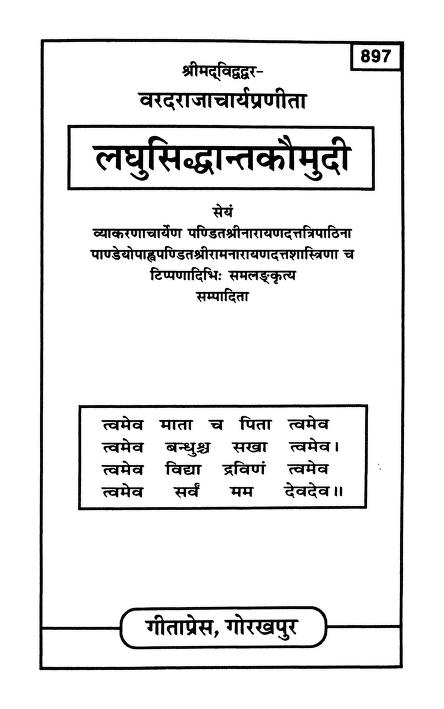 Laghu Siddhanta Kaumudi, लघु सिद्धान्त कौमुदी PDF