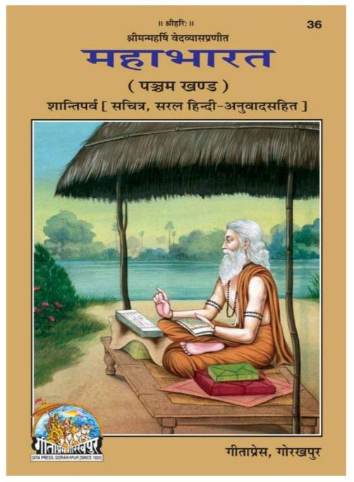 Mahabharat Vol-5 ।  महाभारत खंड - ५