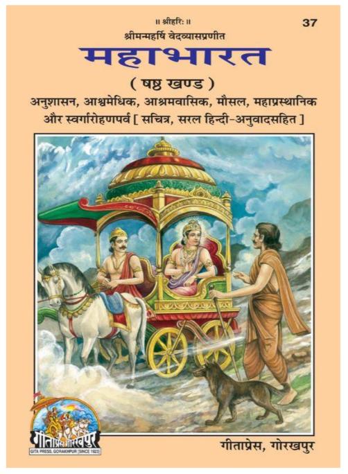 Mahabharat Vol-6 ।  महाभारत खंड - ६