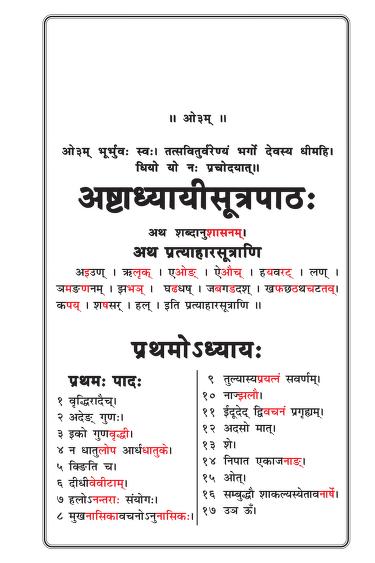 Ashtadhyayi ।  अष्टाध्यायी PDF