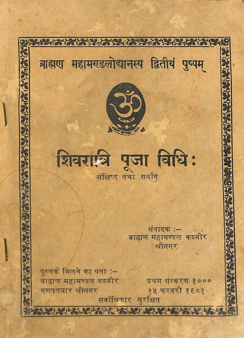 Shiva Ratri Poojan Vidhi PDF | शिव रात्रि पूजन