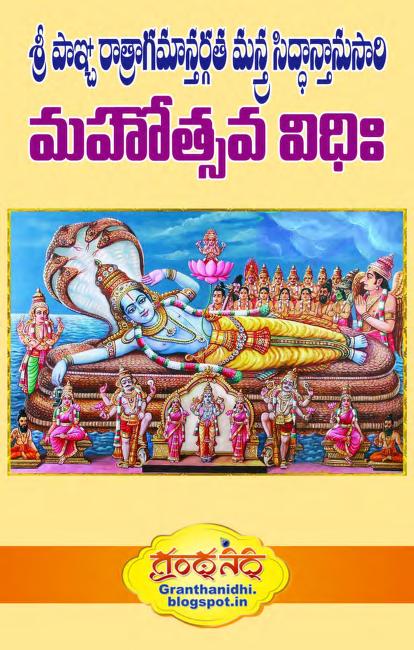Mahotsava Vidhi । మహోత్సవ విధి