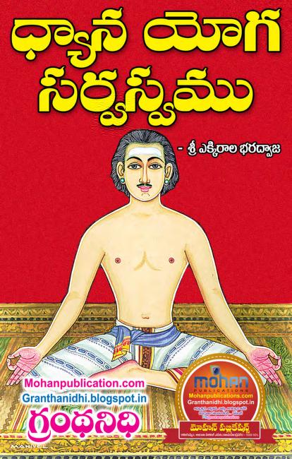 Dhyana Yoga Saravaswamu | ప్రస్తుతం అందుబాటులో ఉన్న