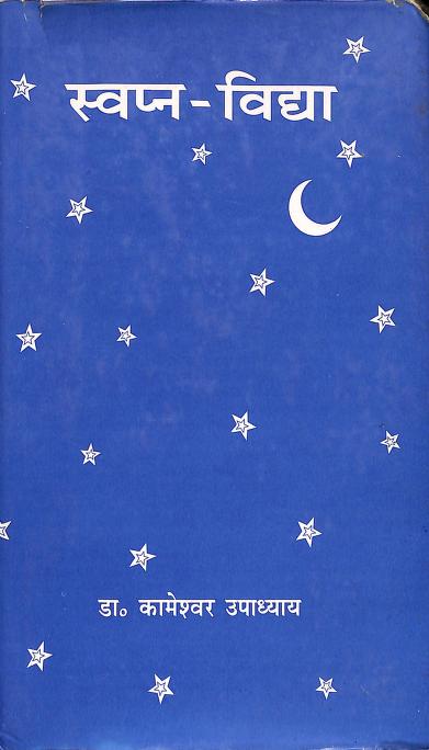 Swapna VidyA | स्वप्न विद्या