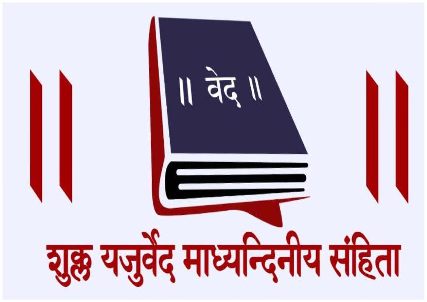 Vedkalpataru - Shuklayajurvediya Madhyandiniya Samhita