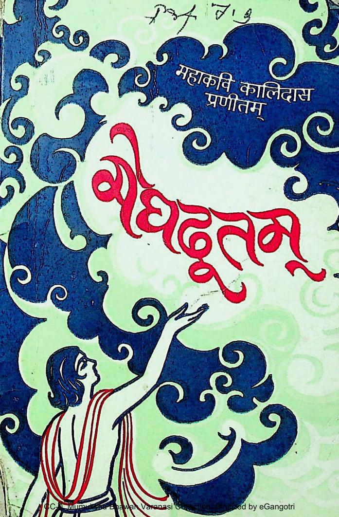 Meghadutam Of Kalidas ।  मेघ दुत महाकाव्य PDF