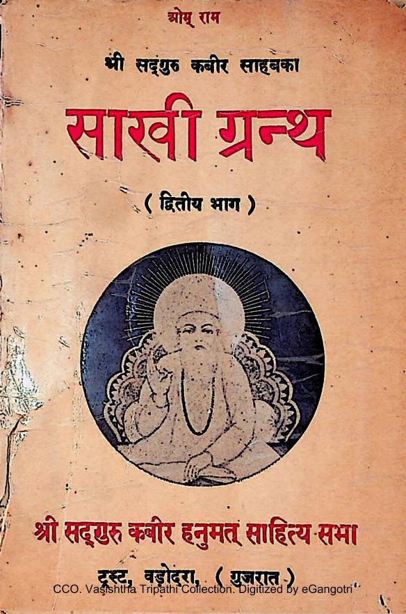 Sakhi Grantha Of Sadguru Kabir Sahab Part 2 PDF