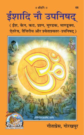 Ishadi Nou Upanishad | ईशादि नौ उपनिषद्‌ PDF