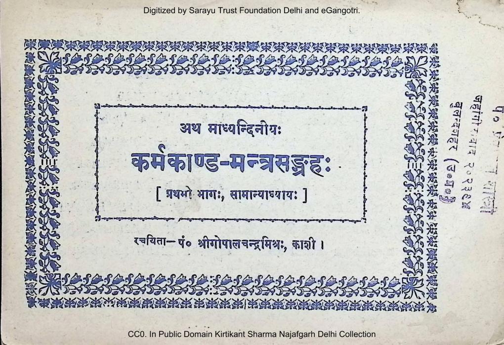 Madhyandiniyah Karmakanda Mantra Sangrahah Vol 1 | माध्यन्दिनीय कर्मकाण्ड मन्त्र संग्रह  PDF