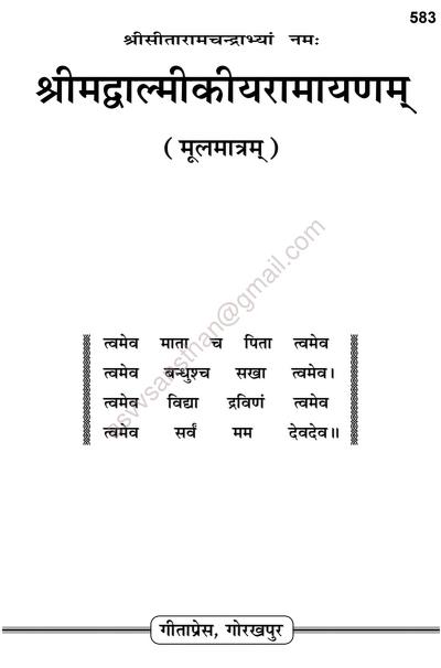 Valmikiya Ramayana Mool sanskritam PDF