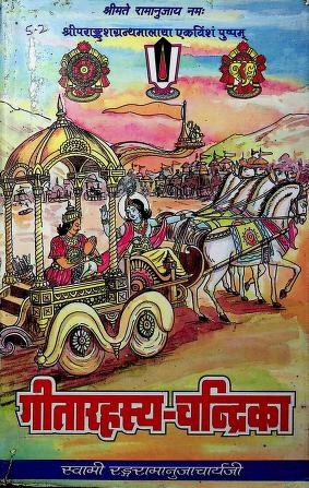 Gita Rahasya Chandrika With Commentary  PDF