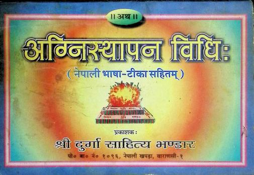 Agnisthapana Vidhi Nepali Vasisthi Tika अग्निस्थापना PDF