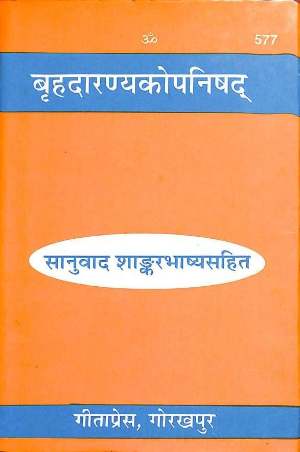 Brihadaranyak Upanishad Gita Press Gorakhpur  PDF