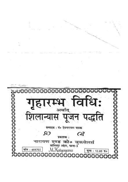 Griha Aarambh vidi ।  गृहारम्भ शिलान्यास पूजन विधि