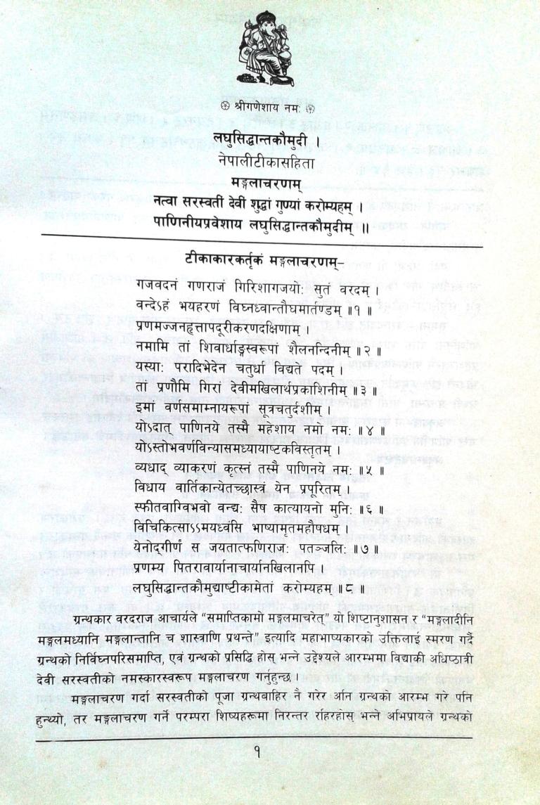 Laghusiddhanta Koumudi | विश्वविद्यालय लघुसिद्धान्तकौमुदी