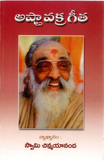 Ashtavakra Gita | అష్టావక్ర గీత, వ్యాఖ్యానం స్వామి చిన్మయానంద
