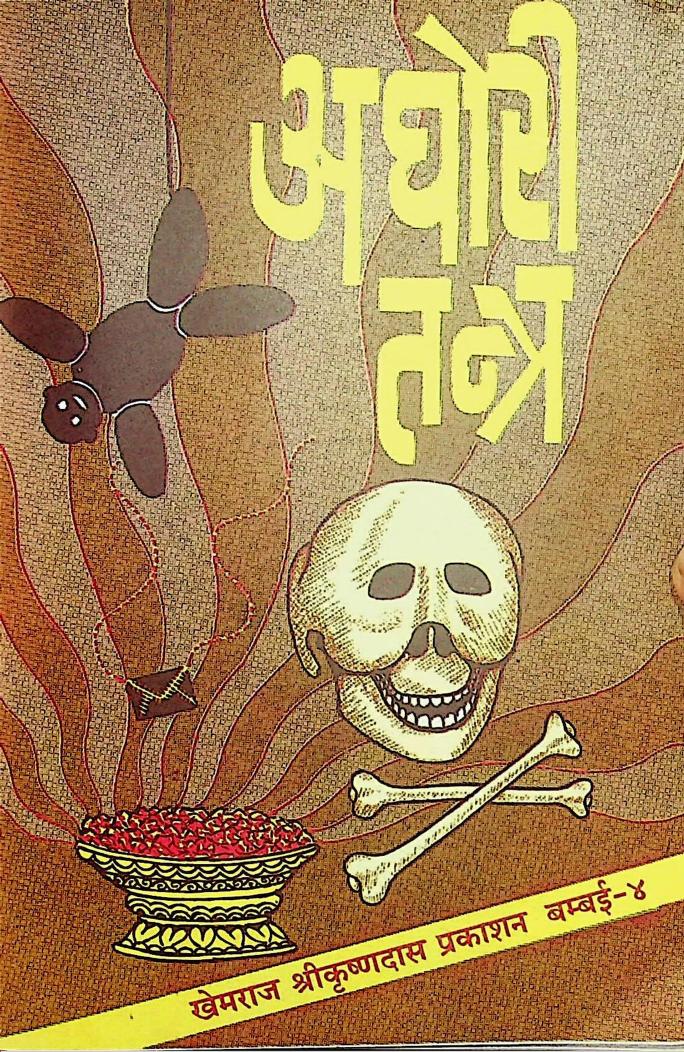 Aghori Tantra