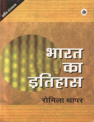Bharat Ka Itihas | भारत का इतिहास